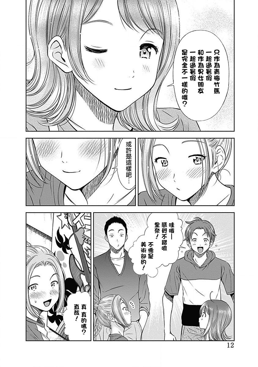 和你的第100次恋爱韩漫全集-第19话无删减无遮挡章节图片 