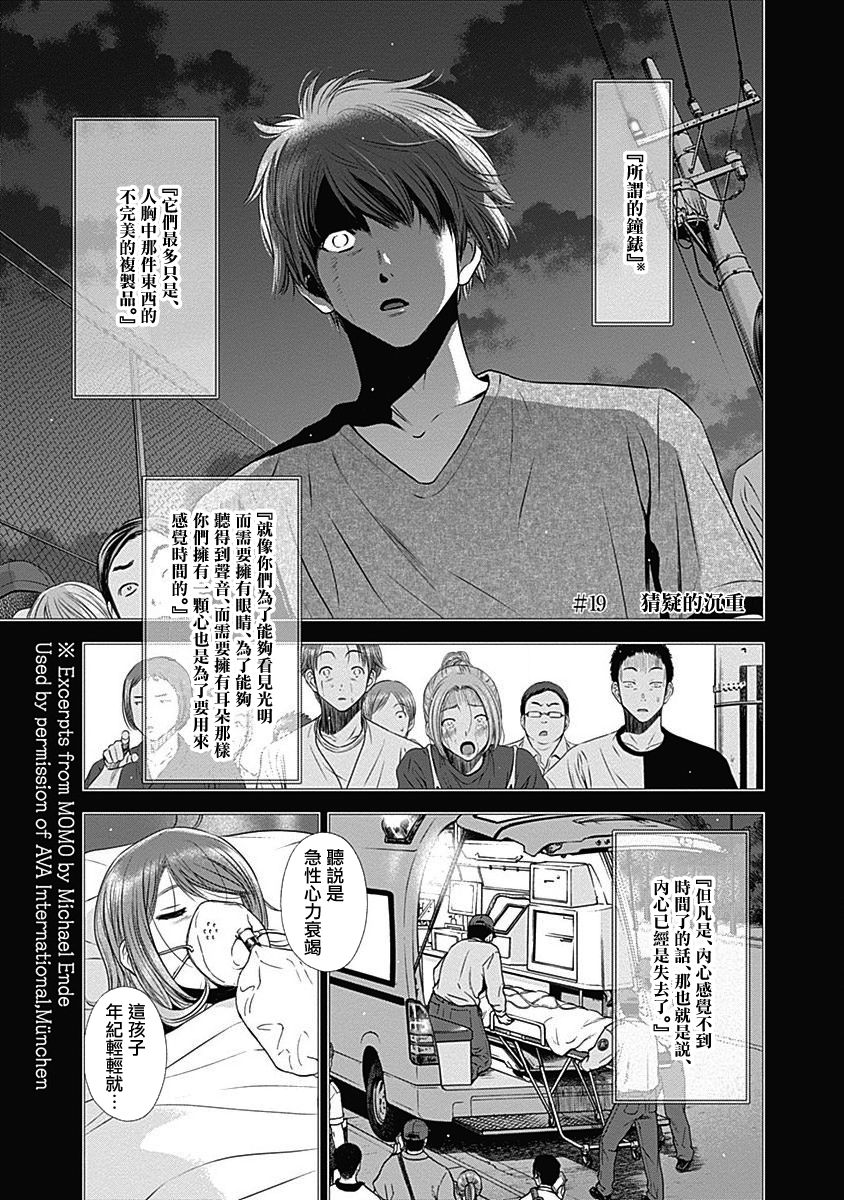 和你的第100次恋爱韩漫全集-第19话无删减无遮挡章节图片 