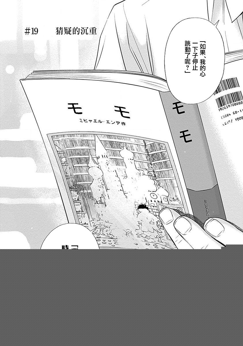 和你的第100次恋爱韩漫全集-第19话无删减无遮挡章节图片 