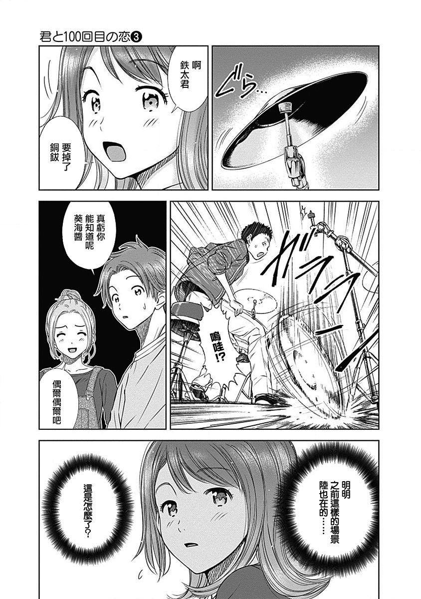 和你的第100次恋爱韩漫全集-第19话无删减无遮挡章节图片 