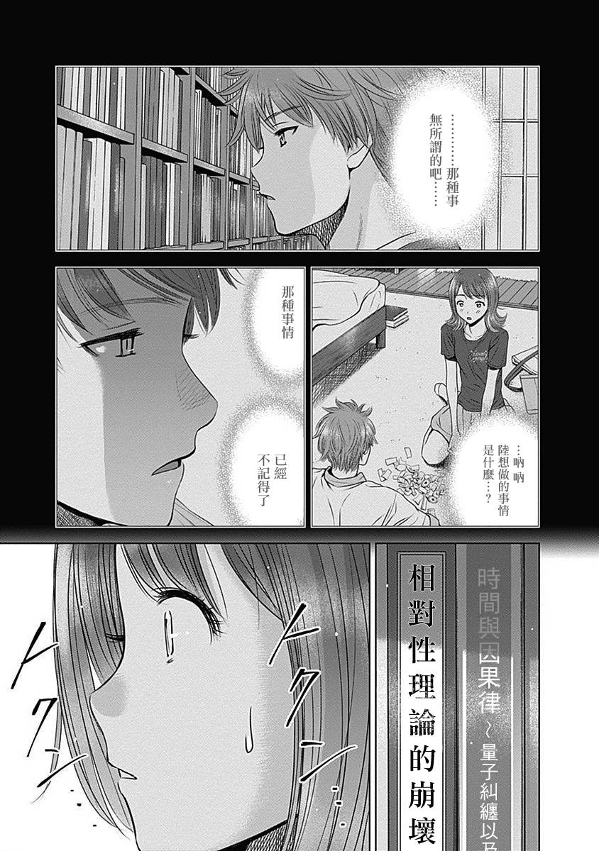 和你的第100次恋爱韩漫全集-第20话无删减无遮挡章节图片 