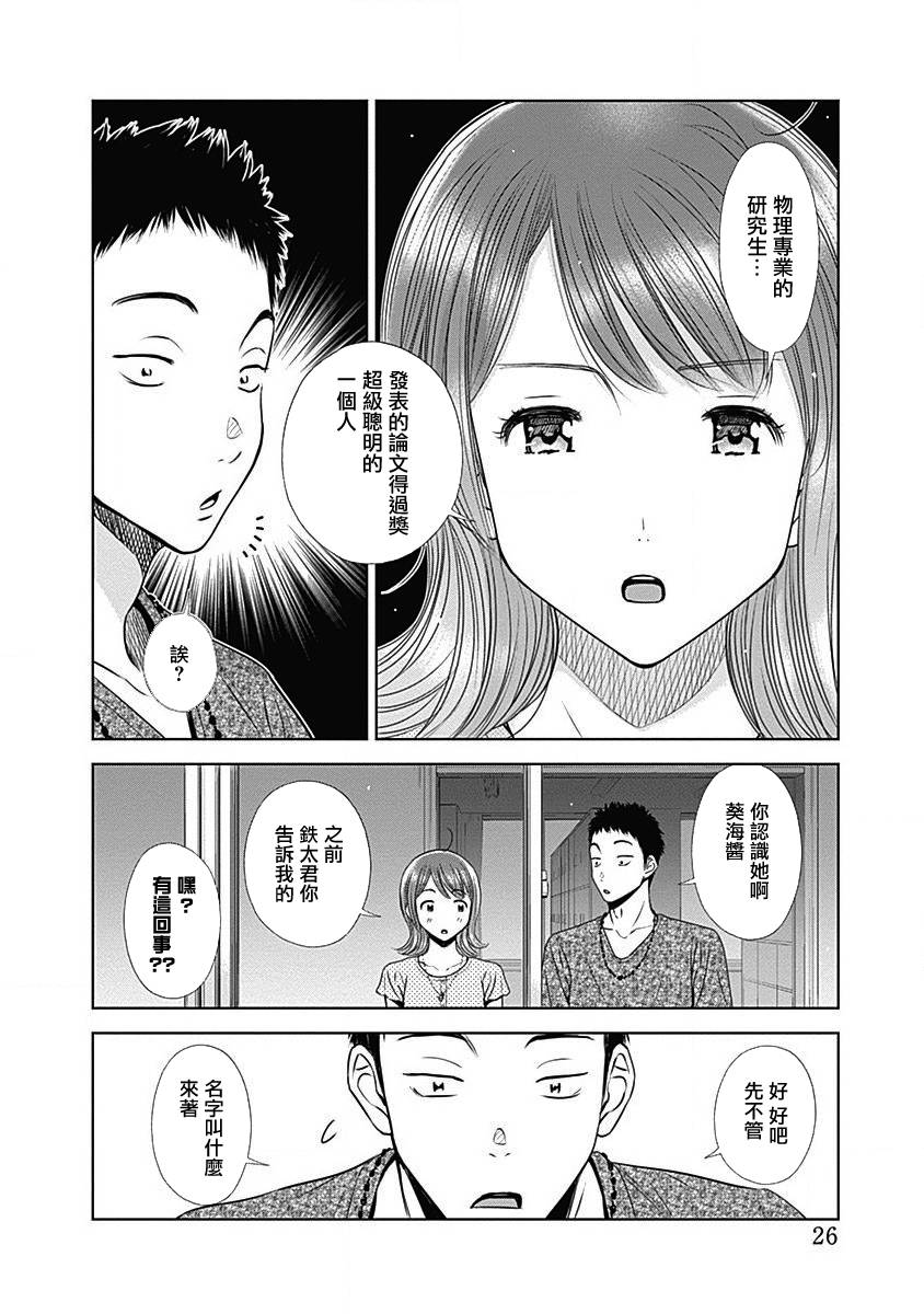 和你的第100次恋爱韩漫全集-第20话无删减无遮挡章节图片 