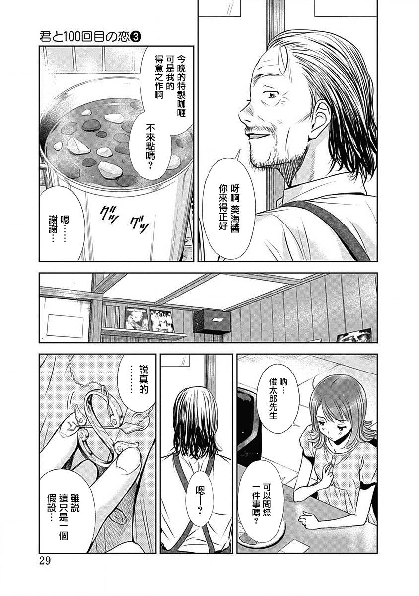 和你的第100次恋爱韩漫全集-第20话无删减无遮挡章节图片 