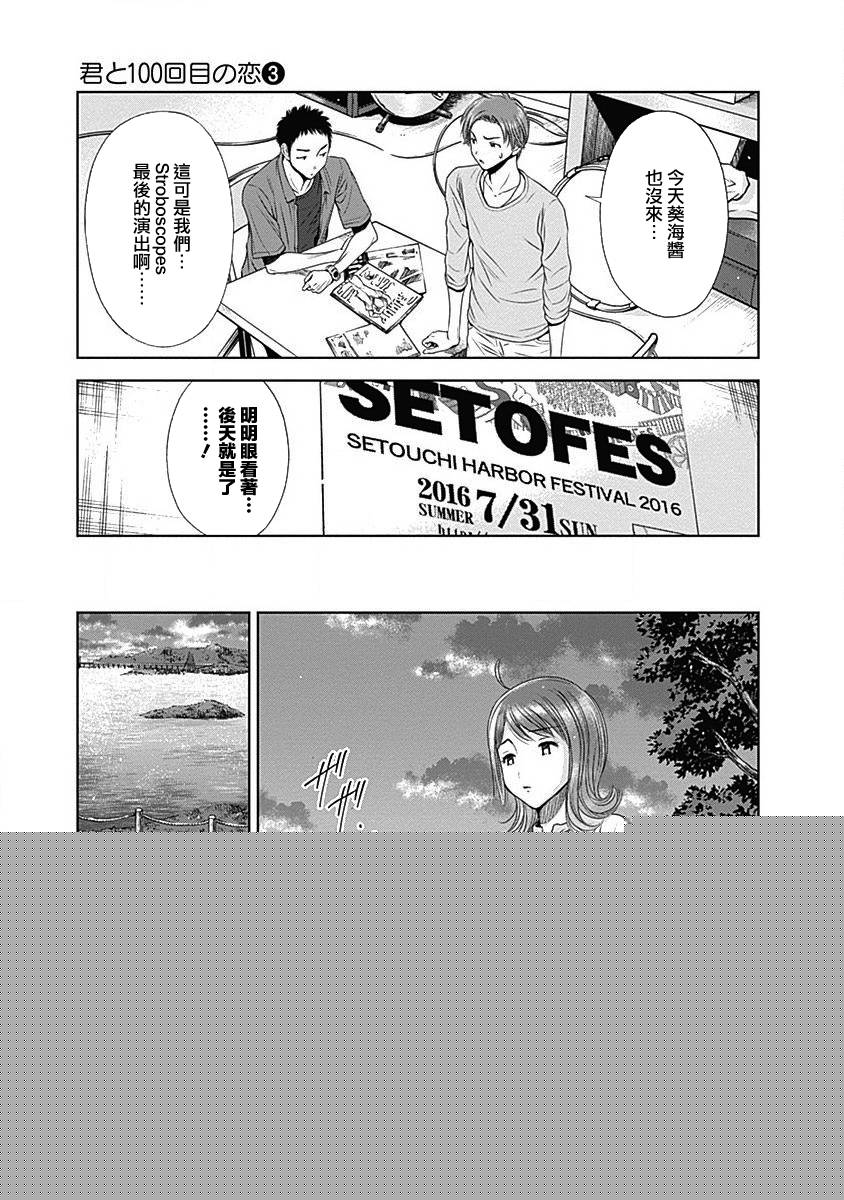 和你的第100次恋爱韩漫全集-第21话无删减无遮挡章节图片 