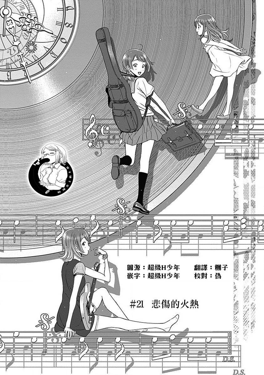 和你的第100次恋爱韩漫全集-第21话无删减无遮挡章节图片 