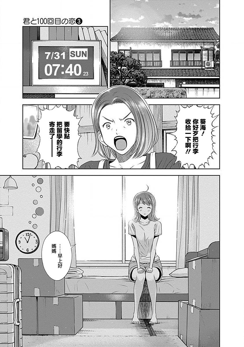 和你的第100次恋爱韩漫全集-第23话无删减无遮挡章节图片 