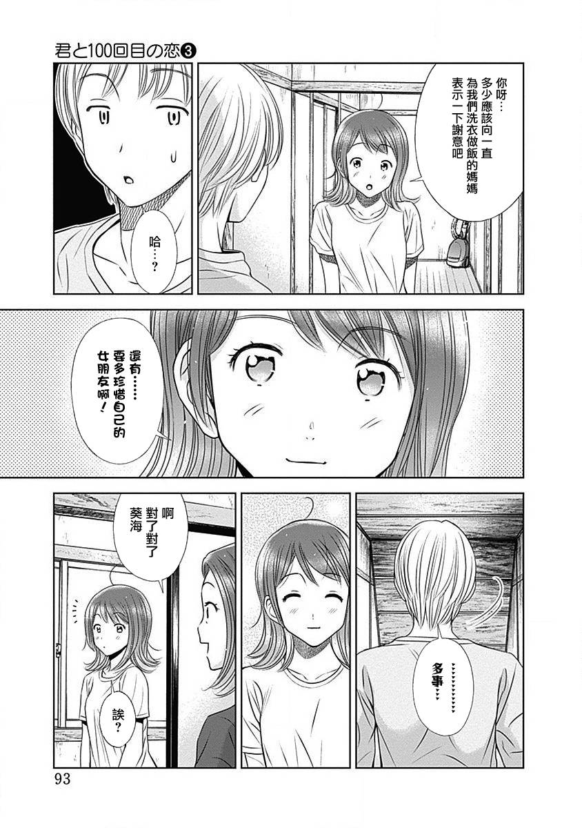 和你的第100次恋爱韩漫全集-第23话无删减无遮挡章节图片 