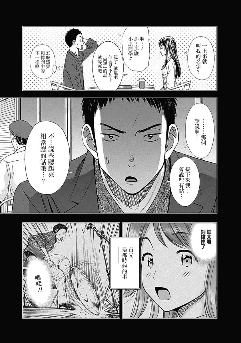 和你的第100次恋爱韩漫全集-第24话无删减无遮挡章节图片 