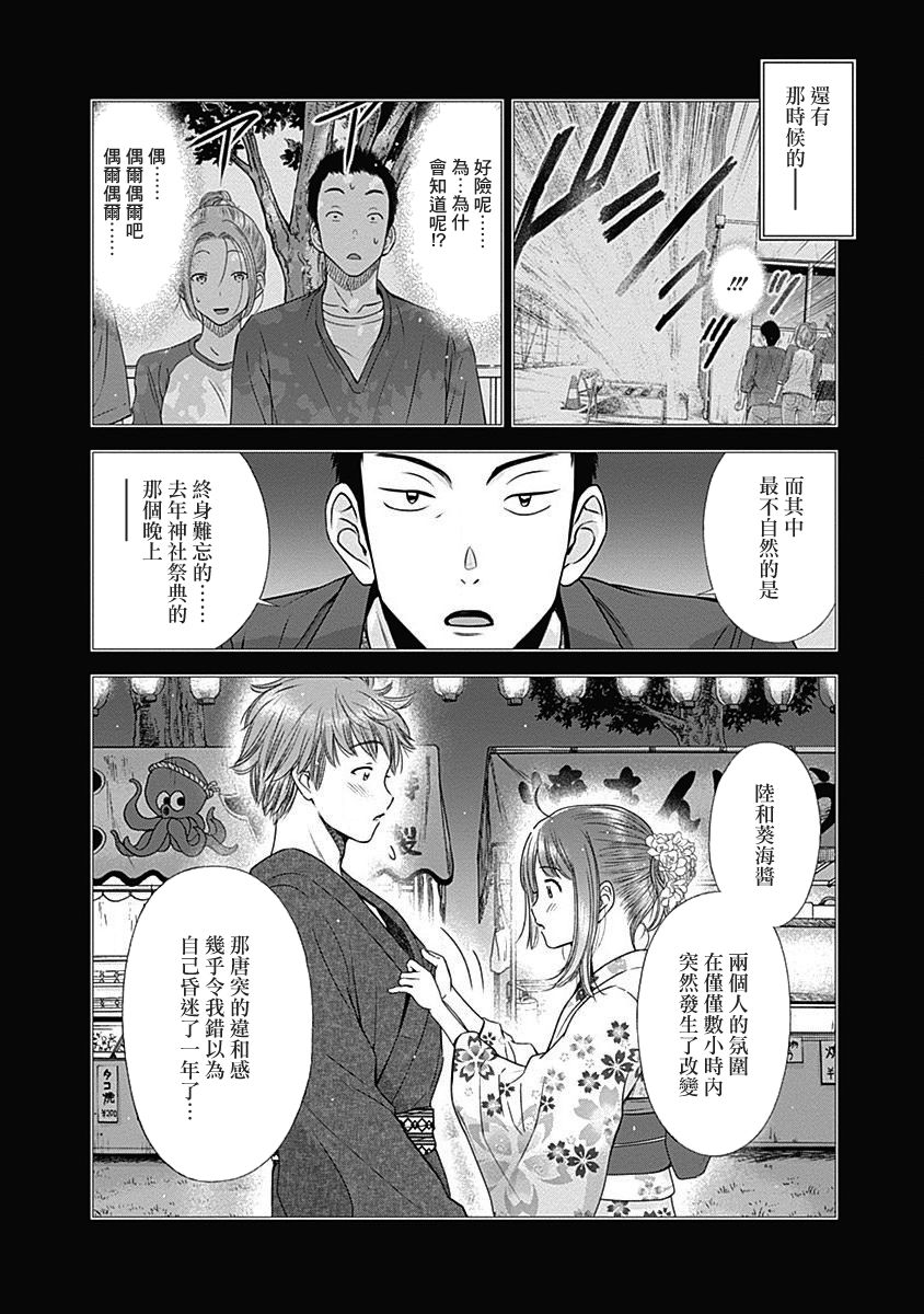 和你的第100次恋爱韩漫全集-第24话无删减无遮挡章节图片 