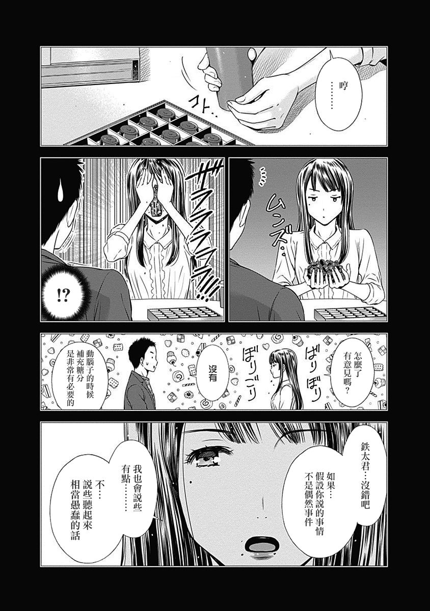 和你的第100次恋爱韩漫全集-第24话无删减无遮挡章节图片 