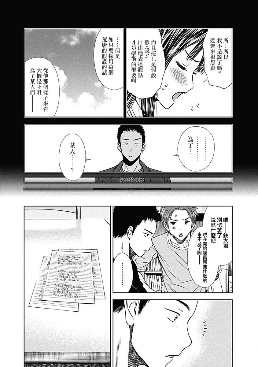 和你的第100次恋爱韩漫全集-第24话无删减无遮挡章节图片 