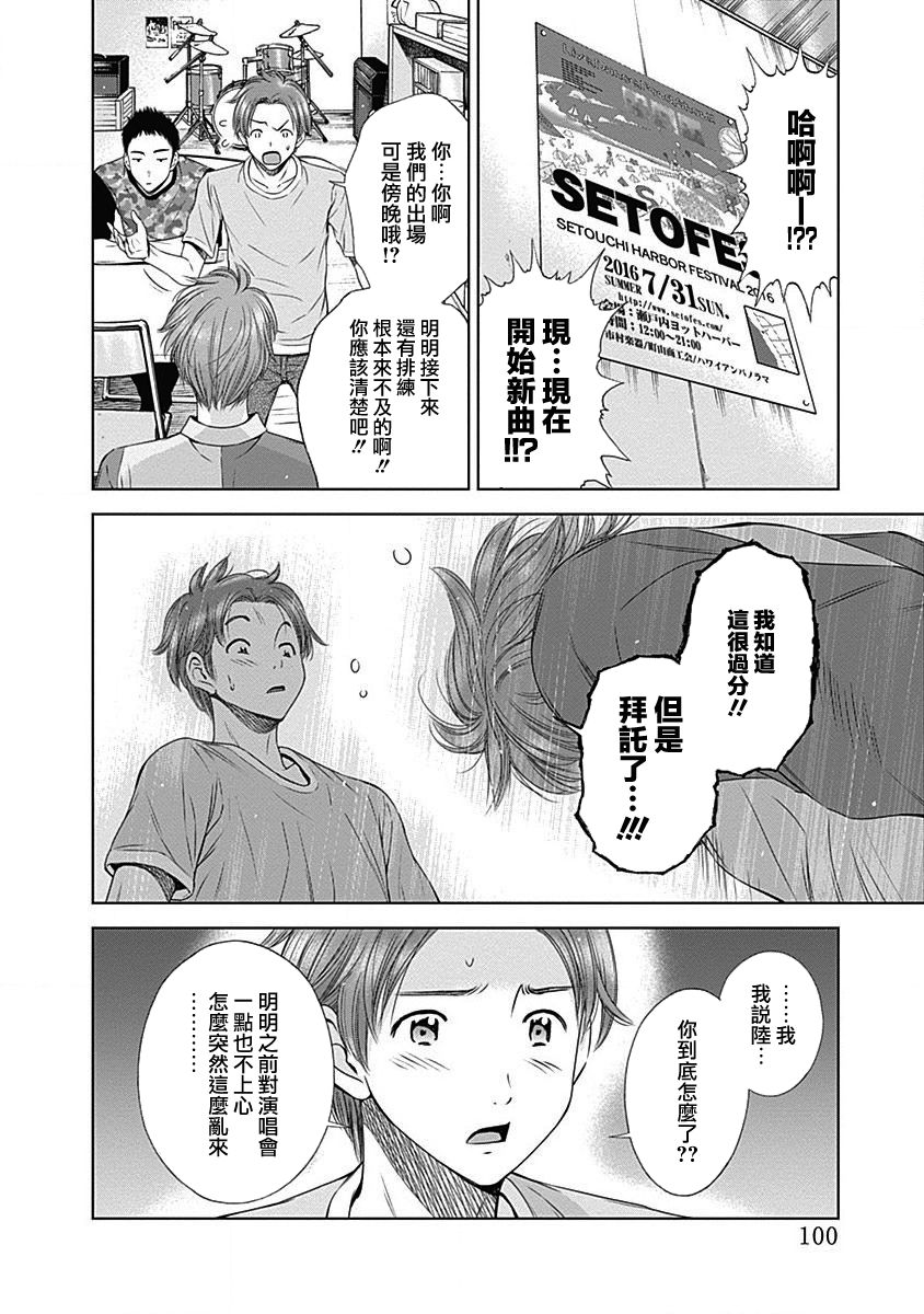 和你的第100次恋爱韩漫全集-第24话无删减无遮挡章节图片 