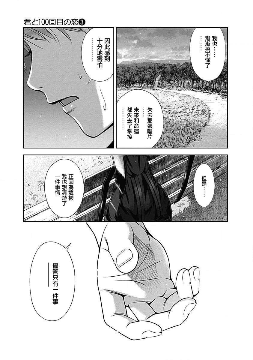 和你的第100次恋爱韩漫全集-第25话无删减无遮挡章节图片 