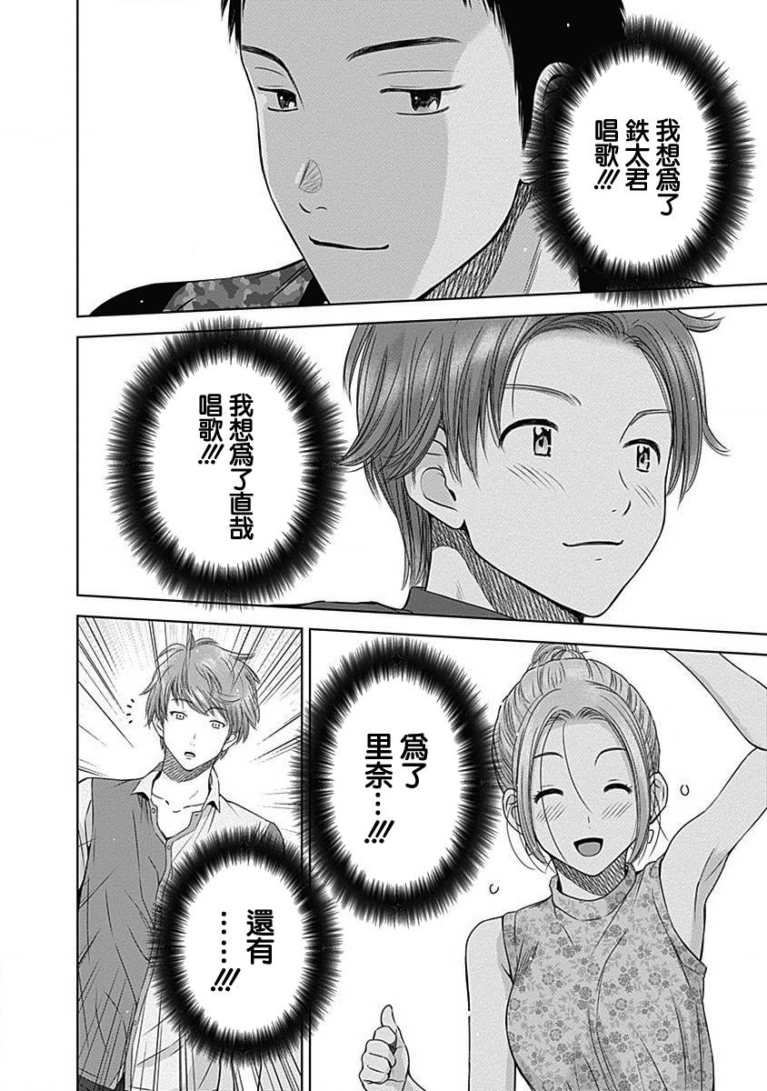 和你的第100次恋爱韩漫全集-第26话无删减无遮挡章节图片 