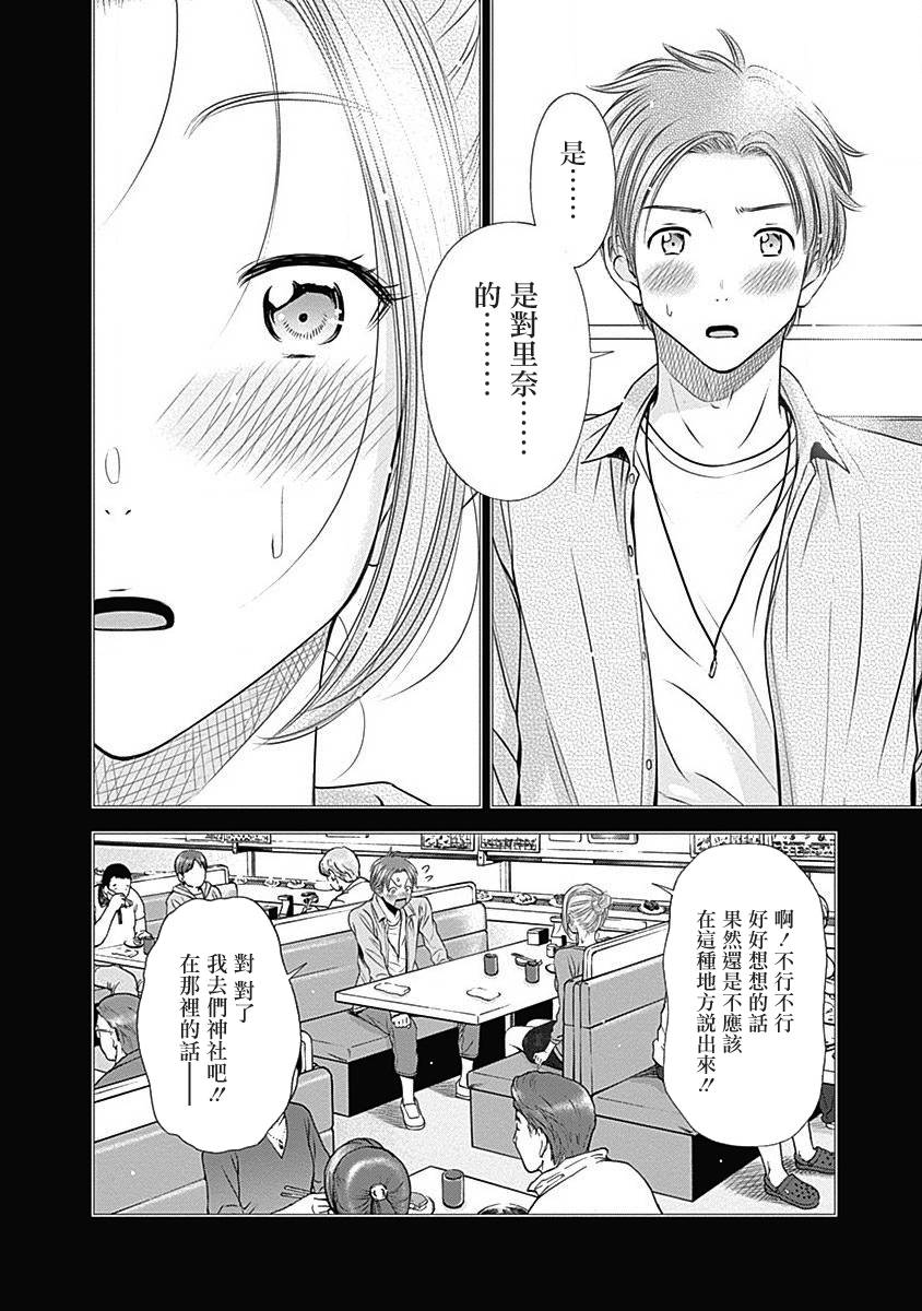 和你的第100次恋爱韩漫全集-第26话无删减无遮挡章节图片 