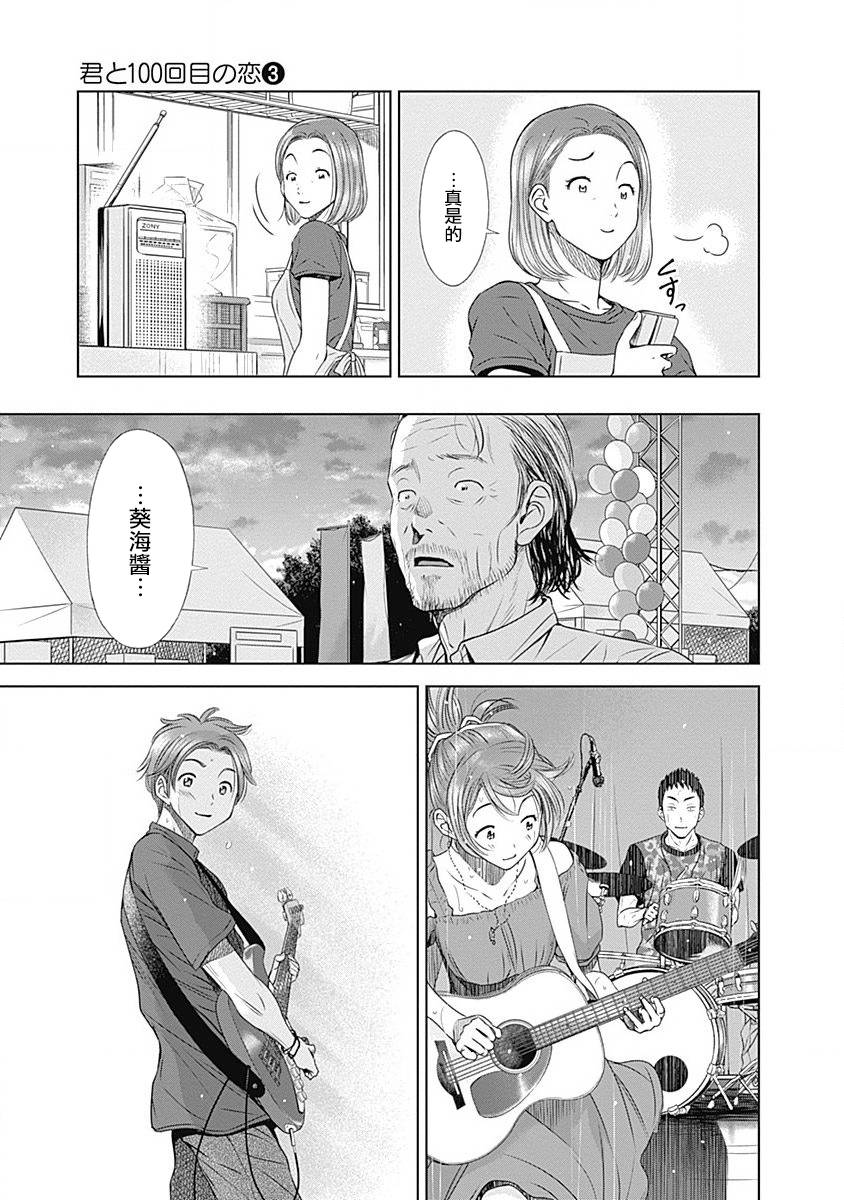 和你的第100次恋爱韩漫全集-第27话无删减无遮挡章节图片 