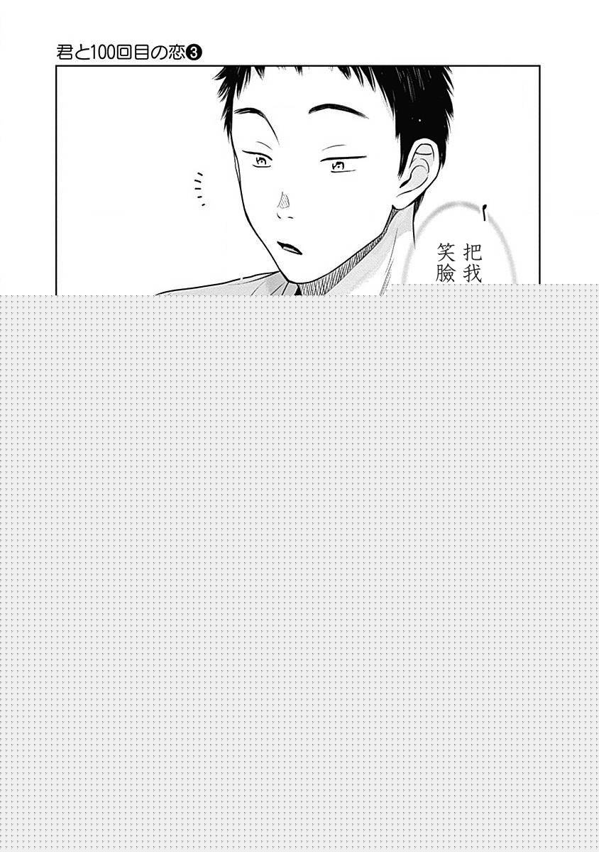 和你的第100次恋爱韩漫全集-第28话无删减无遮挡章节图片 