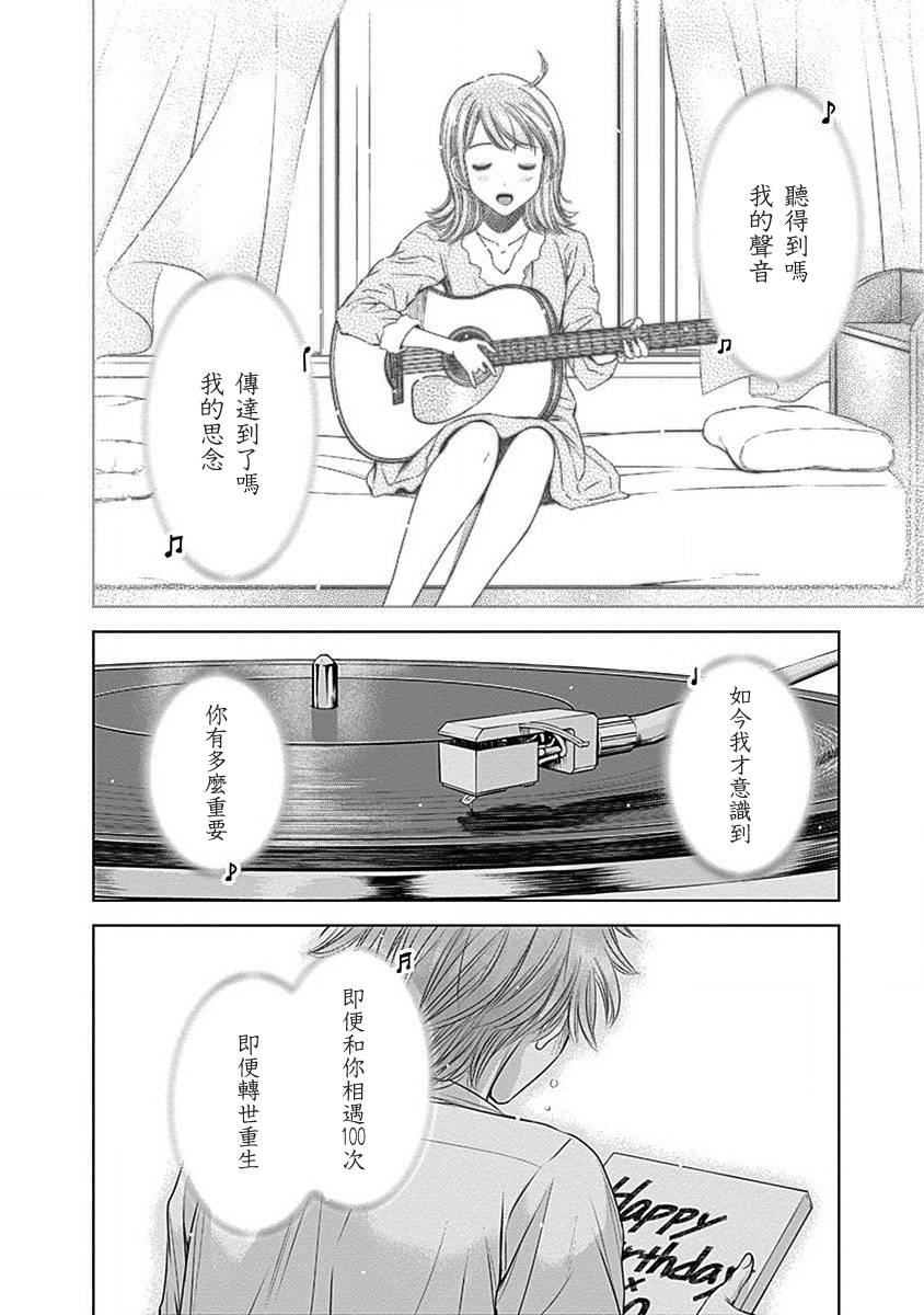和你的第100次恋爱韩漫全集-第28话无删减无遮挡章节图片 