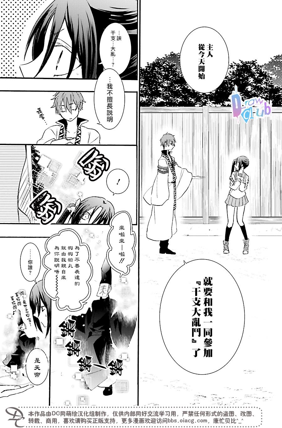 干支大乱斗韩漫全集-第01话无删减无遮挡章节图片 