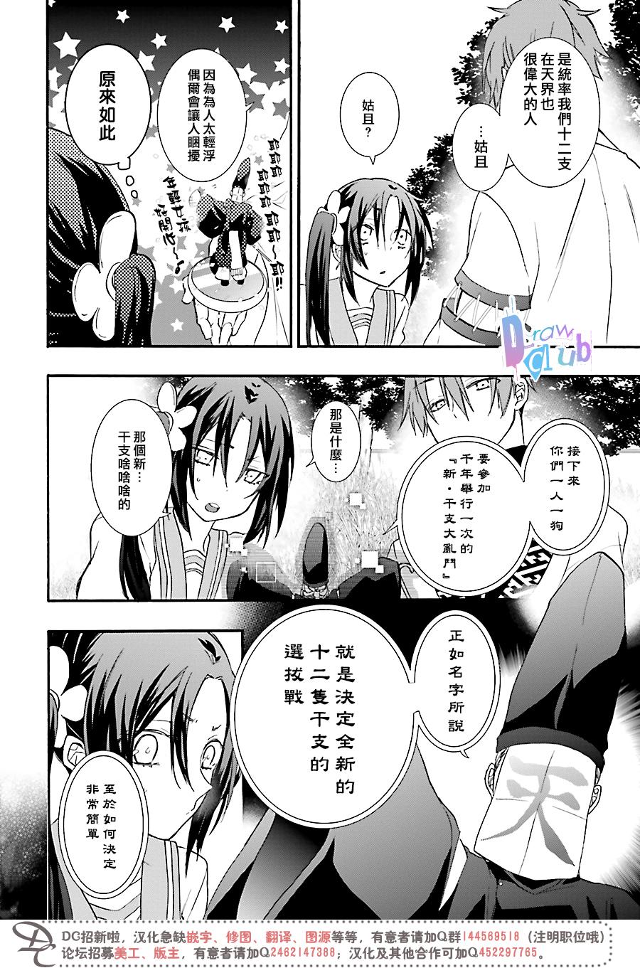 干支大乱斗韩漫全集-第01话无删减无遮挡章节图片 