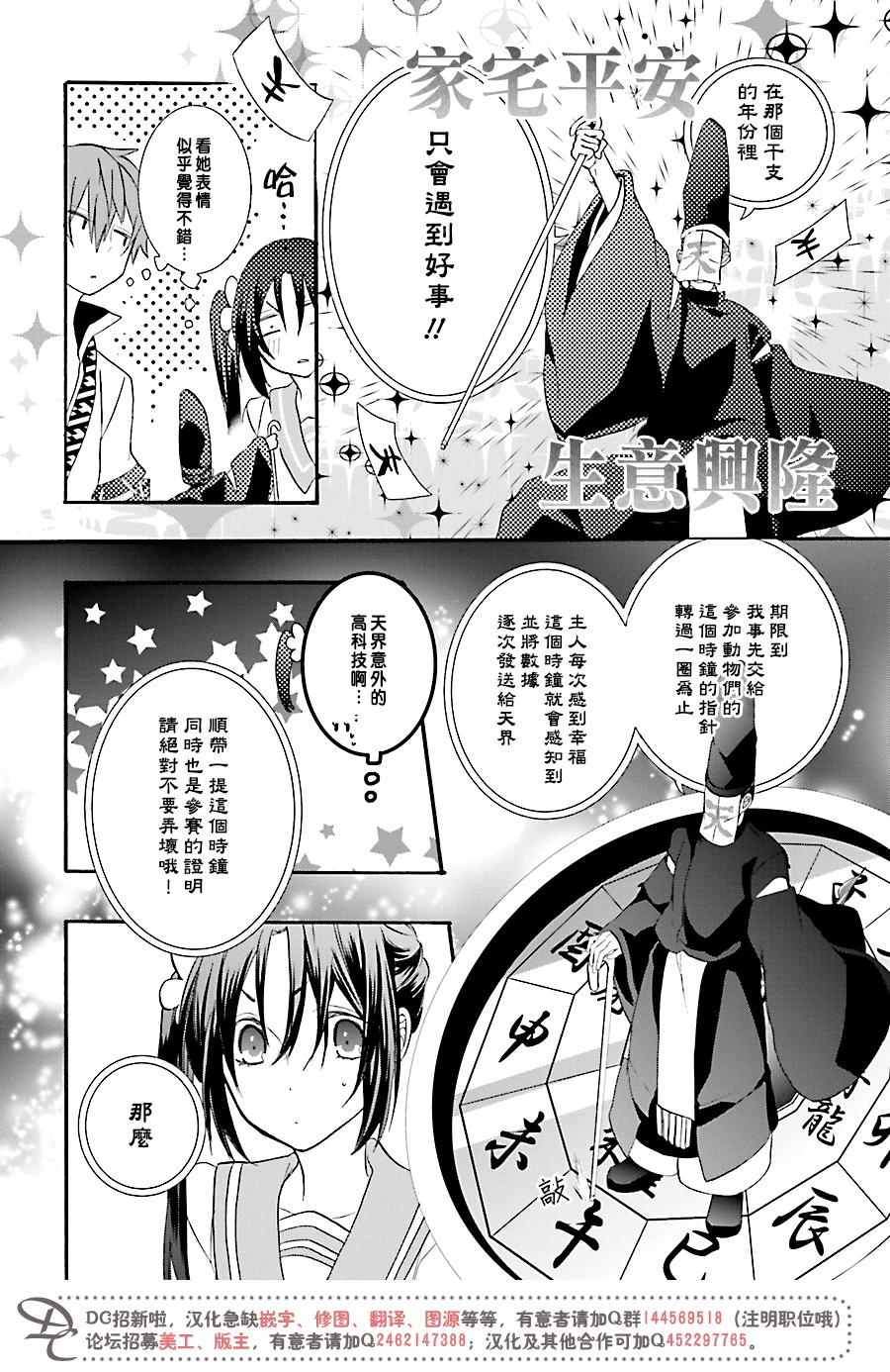 干支大乱斗韩漫全集-第01话无删减无遮挡章节图片 