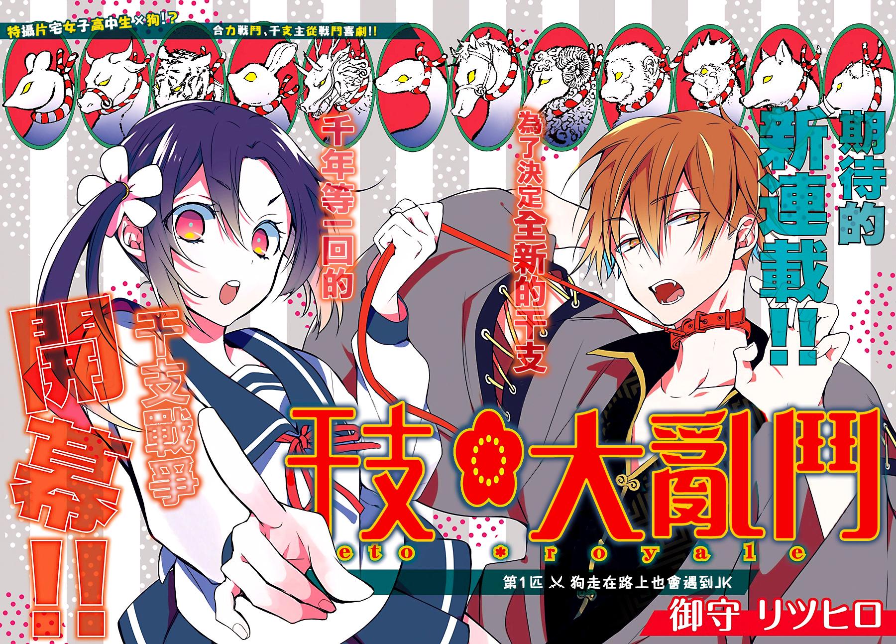 干支大乱斗韩漫全集-第01话无删减无遮挡章节图片 