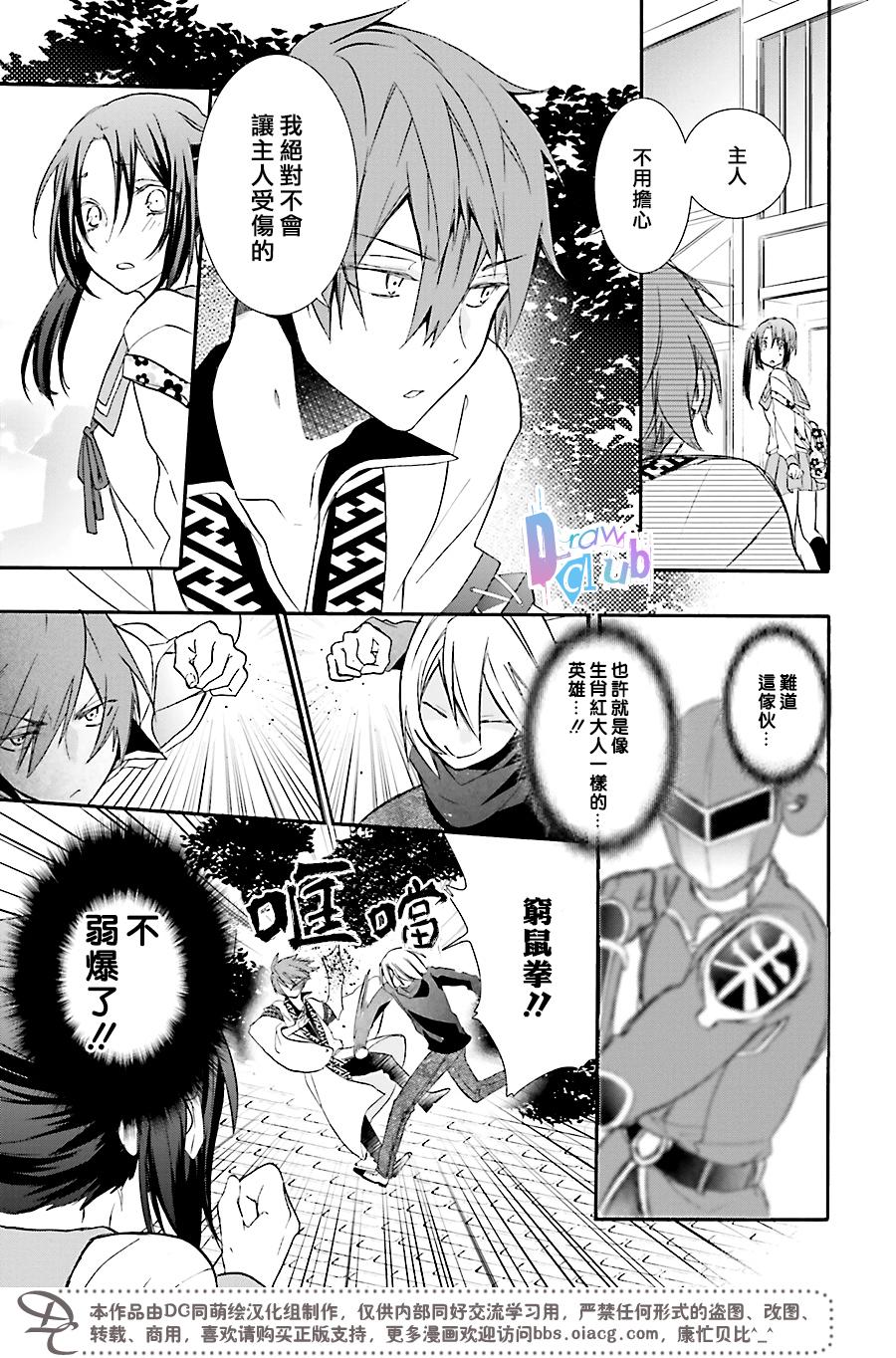 干支大乱斗韩漫全集-第01话无删减无遮挡章节图片 