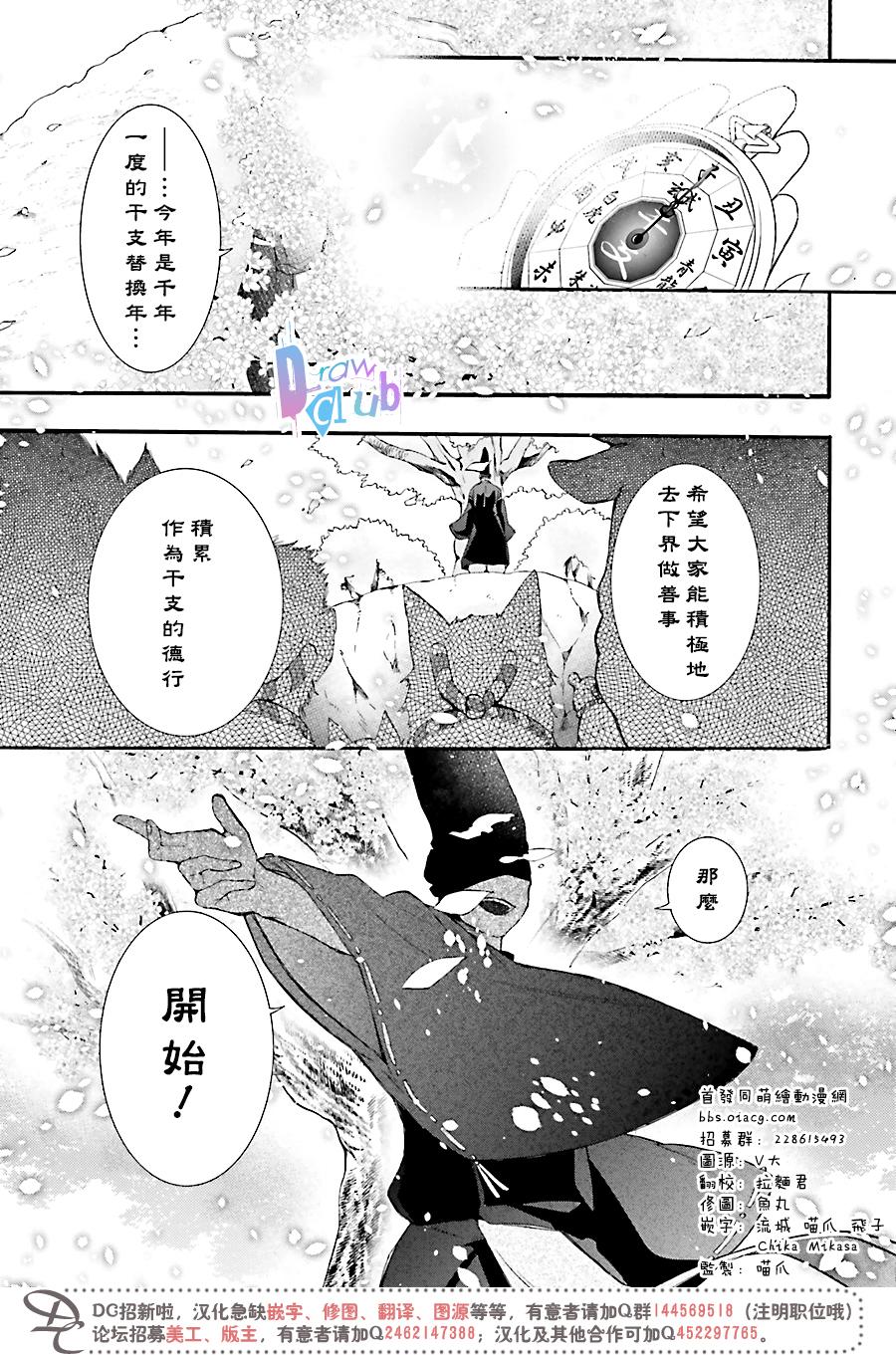 干支大乱斗韩漫全集-第01话无删减无遮挡章节图片 