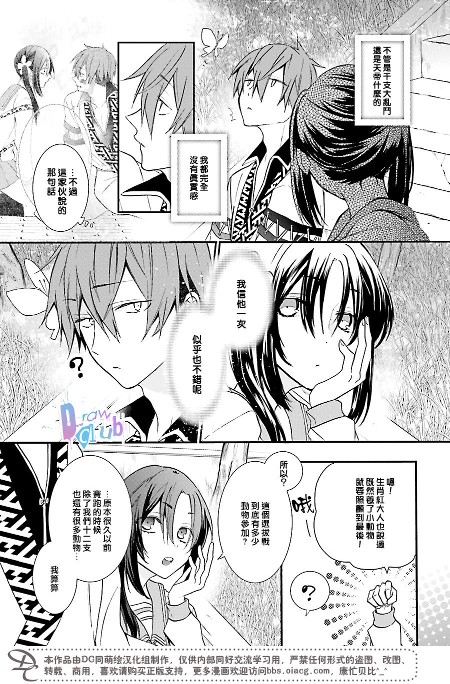 干支大乱斗韩漫全集-第01话无删减无遮挡章节图片 