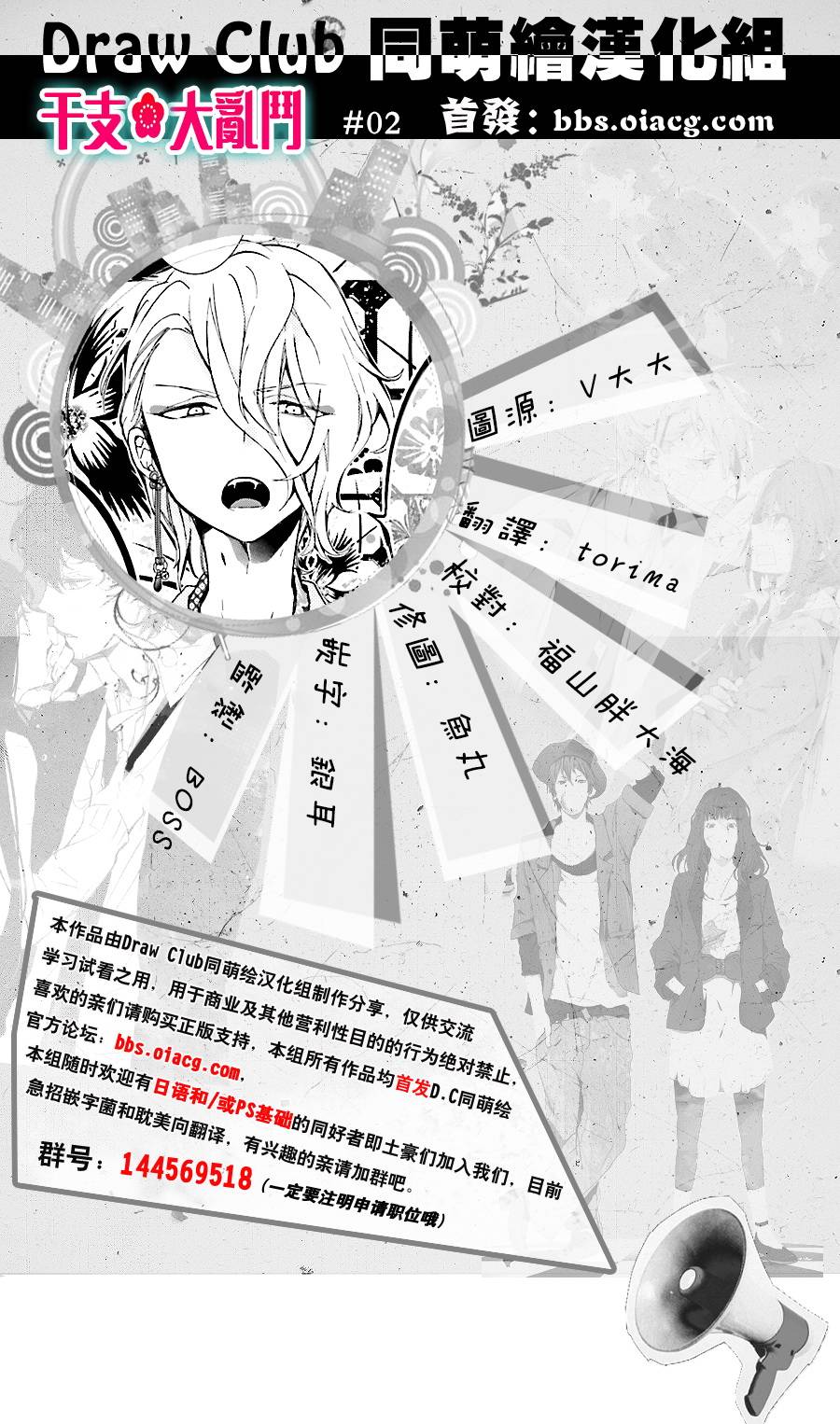 干支大乱斗韩漫全集-第02话无删减无遮挡章节图片 