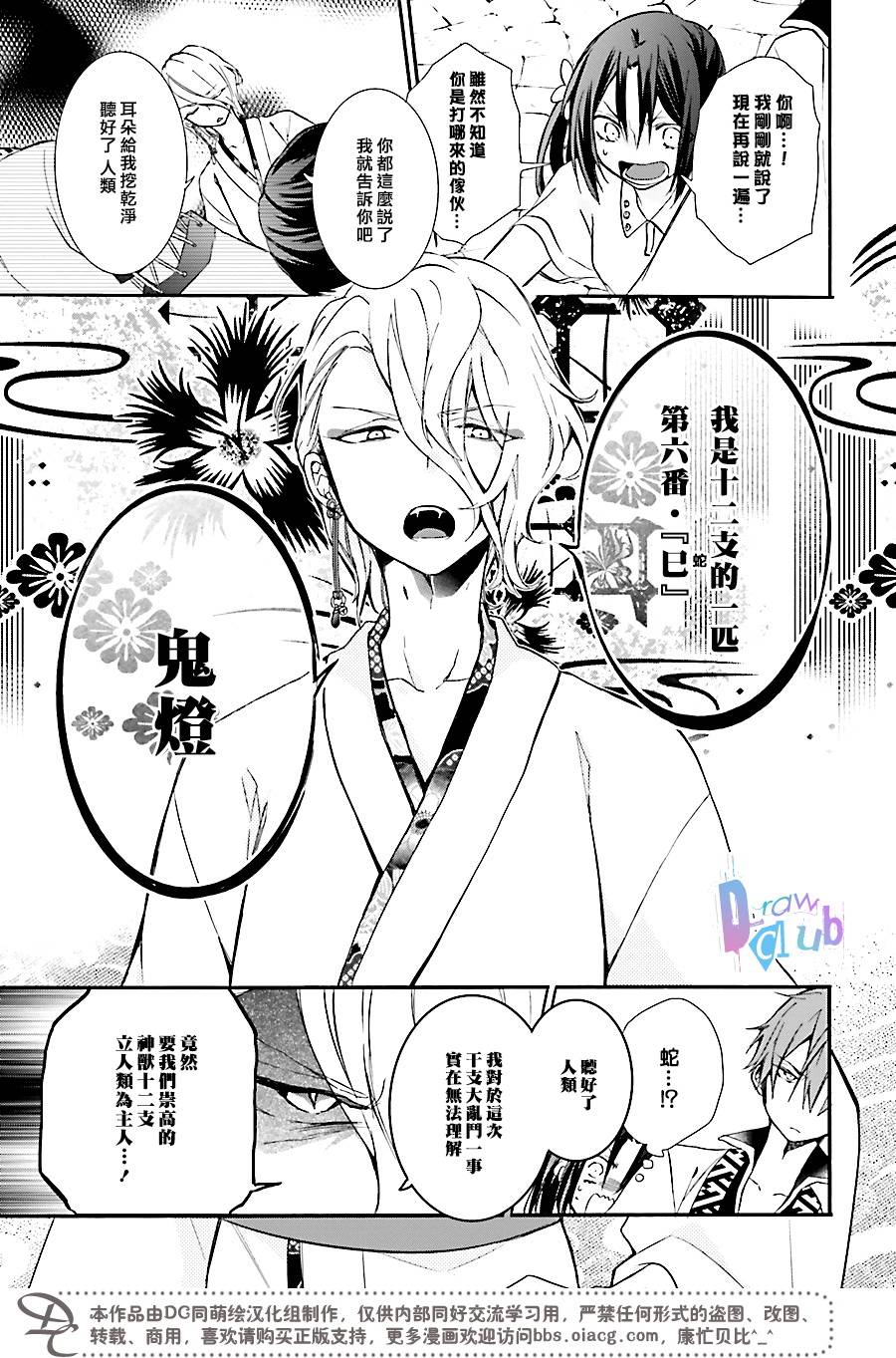 干支大乱斗韩漫全集-第02话无删减无遮挡章节图片 
