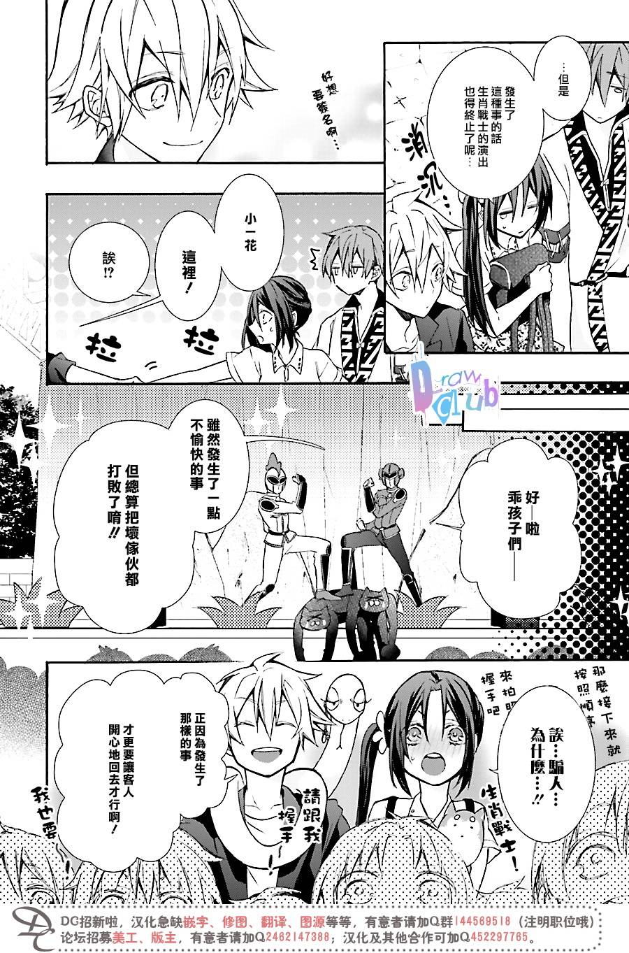干支大乱斗韩漫全集-第02话无删减无遮挡章节图片 