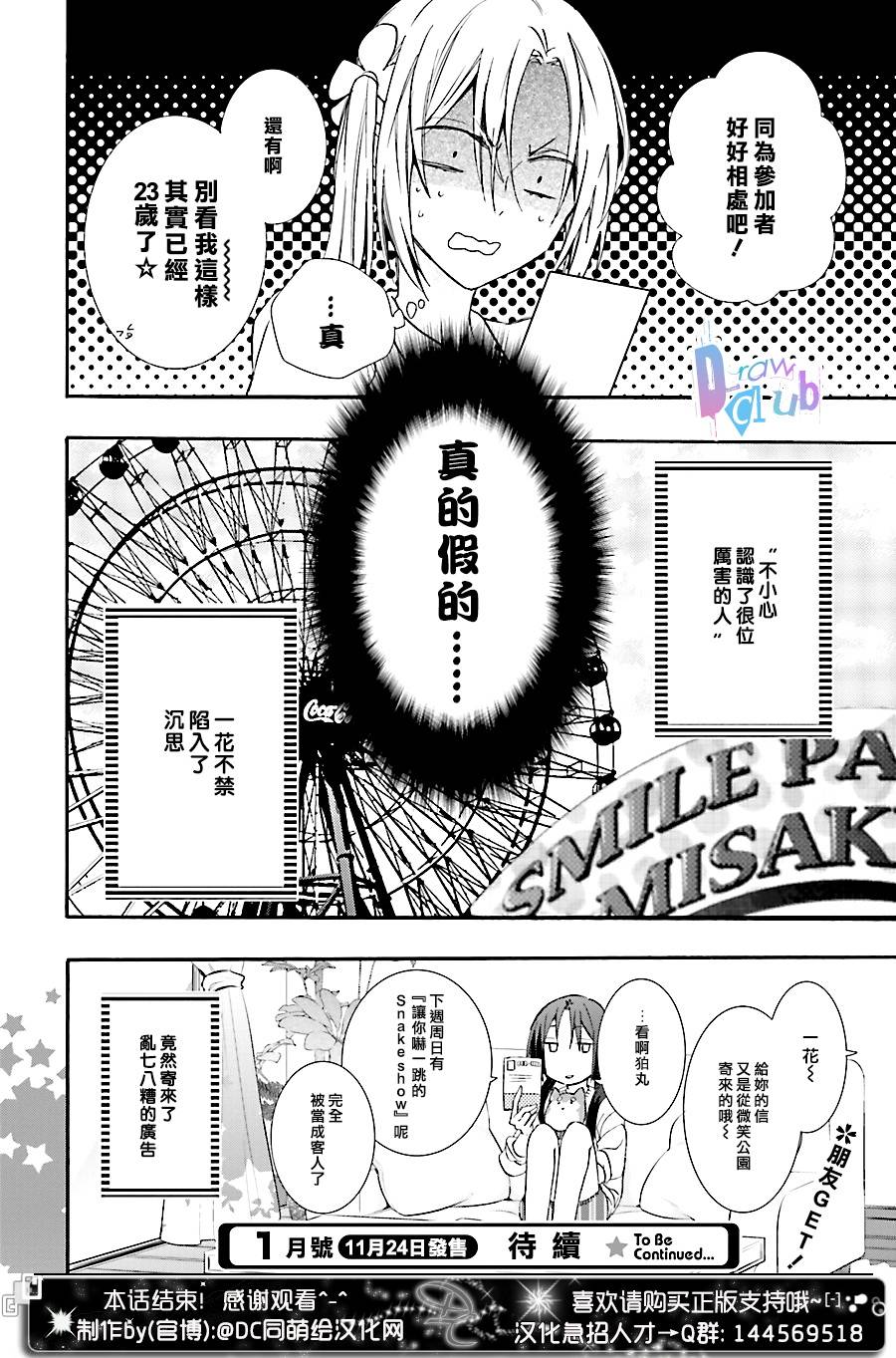 干支大乱斗韩漫全集-第02话无删减无遮挡章节图片 