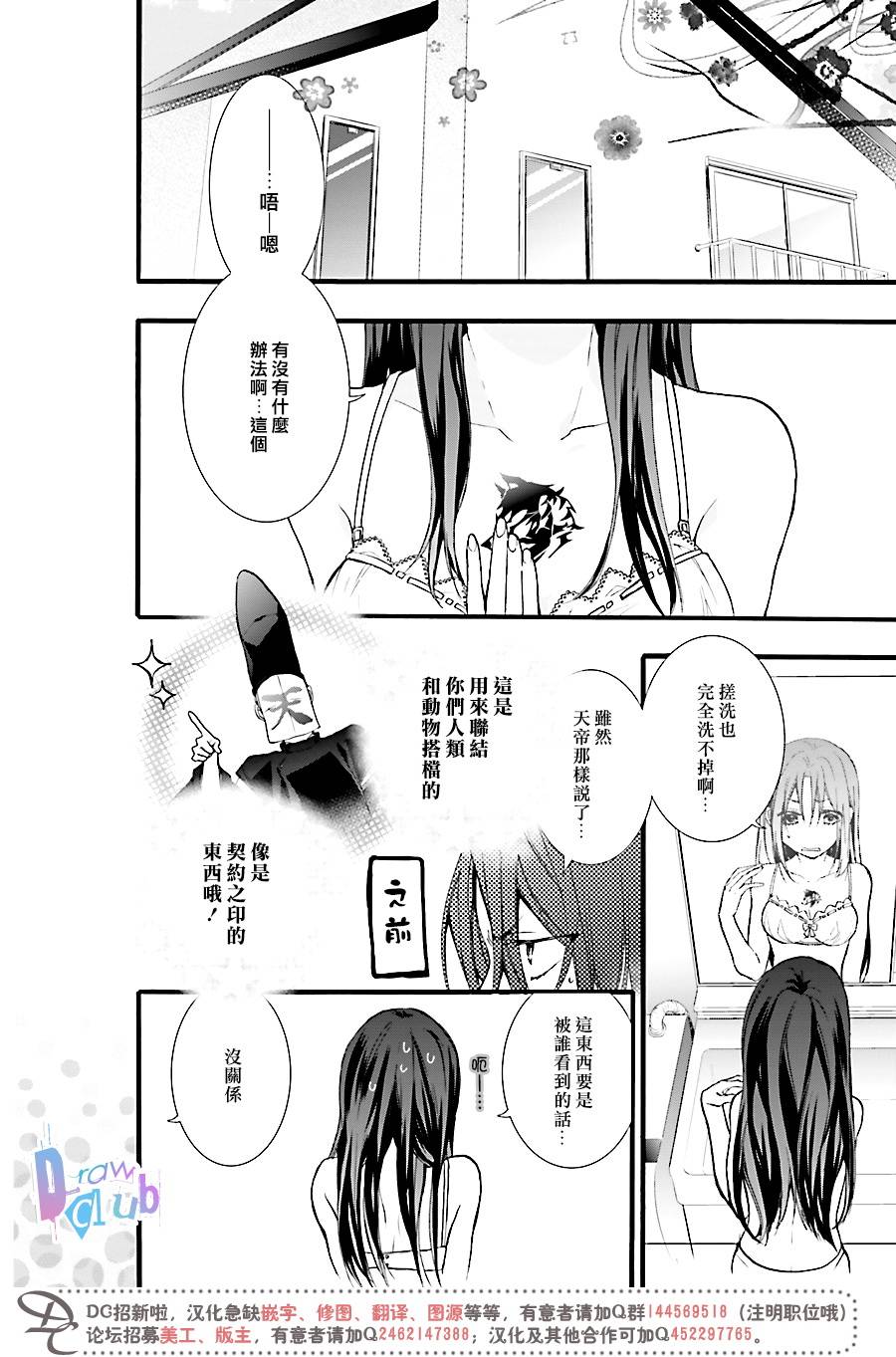 干支大乱斗韩漫全集-第02话无删减无遮挡章节图片 