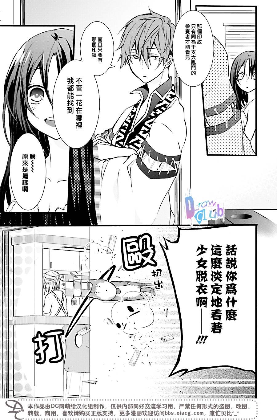 干支大乱斗韩漫全集-第02话无删减无遮挡章节图片 