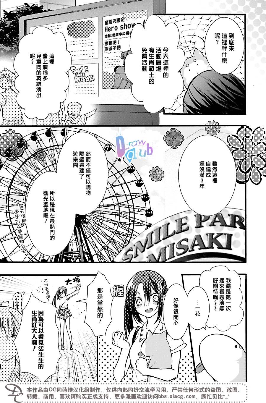 干支大乱斗韩漫全集-第02话无删减无遮挡章节图片 