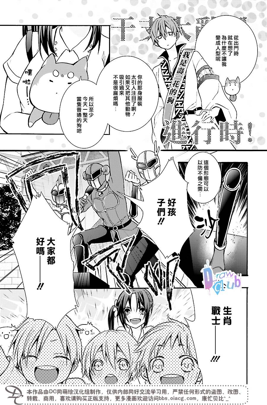 干支大乱斗韩漫全集-第02话无删减无遮挡章节图片 