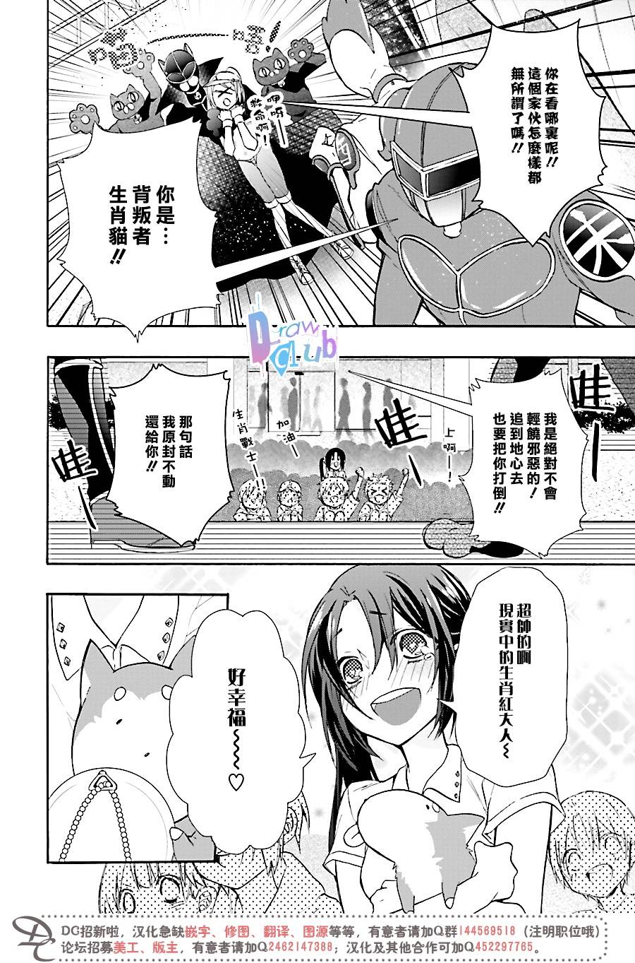 干支大乱斗韩漫全集-第02话无删减无遮挡章节图片 