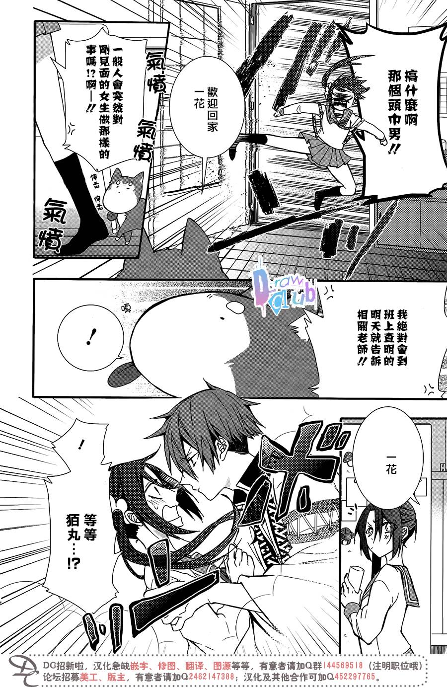 干支大乱斗韩漫全集-第03话无删减无遮挡章节图片 