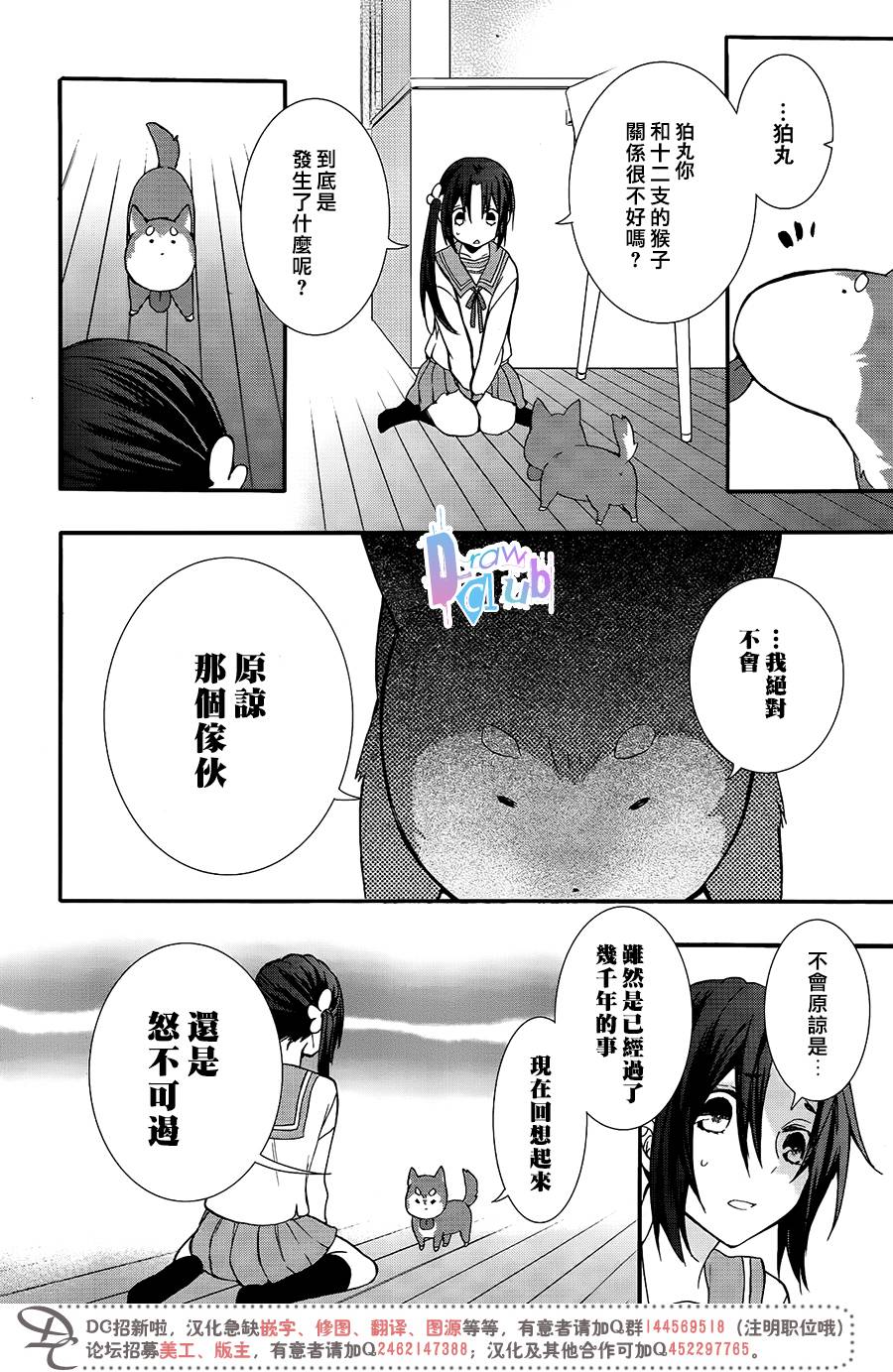 干支大乱斗韩漫全集-第03话无删减无遮挡章节图片 