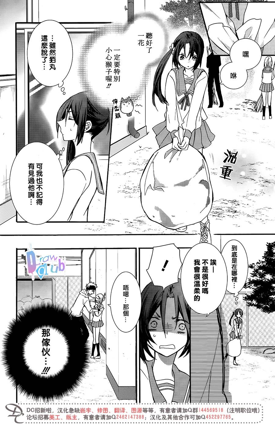 干支大乱斗韩漫全集-第03话无删减无遮挡章节图片 