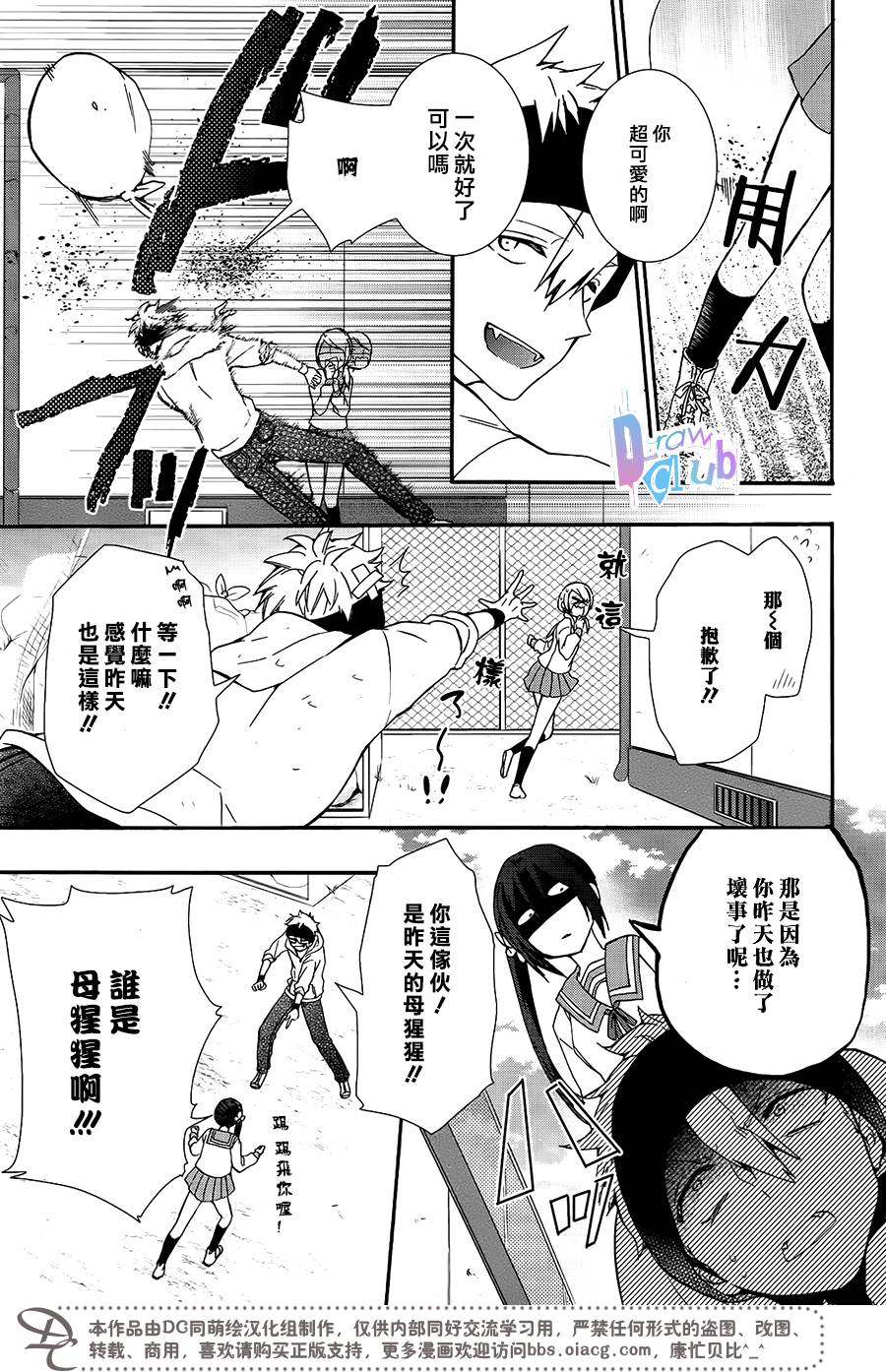 干支大乱斗韩漫全集-第03话无删减无遮挡章节图片 