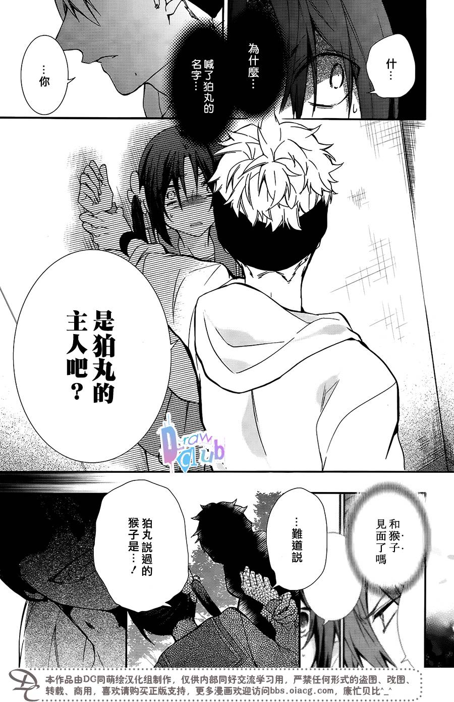 干支大乱斗韩漫全集-第03话无删减无遮挡章节图片 