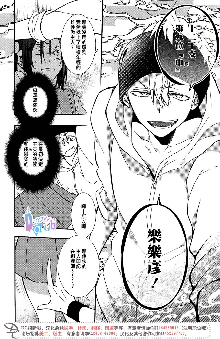 干支大乱斗韩漫全集-第03话无删减无遮挡章节图片 