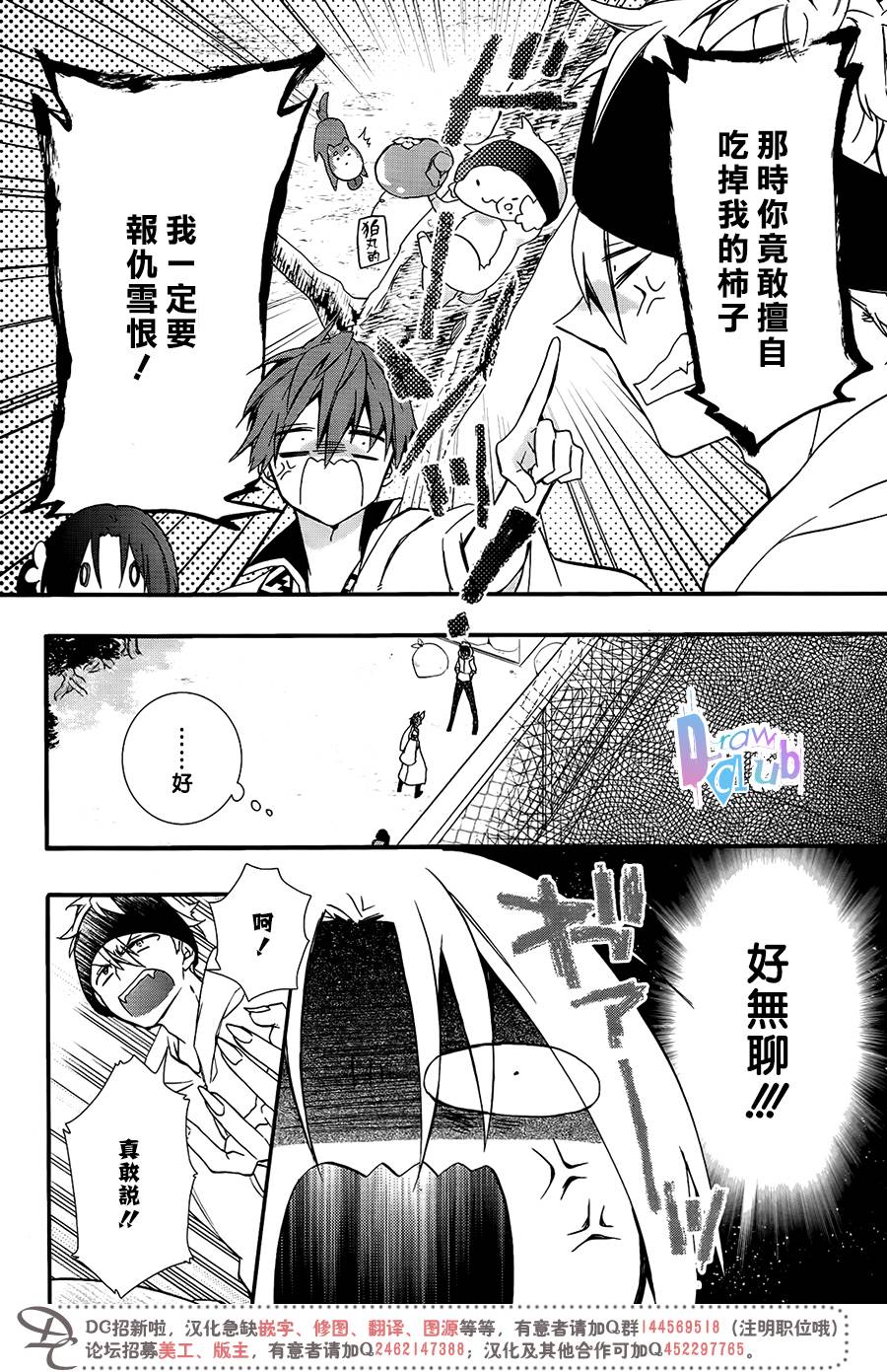 干支大乱斗韩漫全集-第03话无删减无遮挡章节图片 