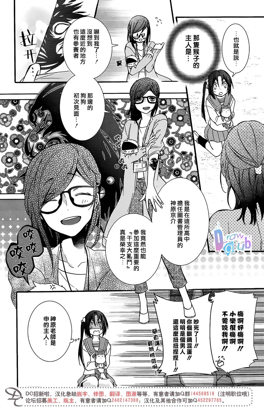 干支大乱斗韩漫全集-第03话无删减无遮挡章节图片 