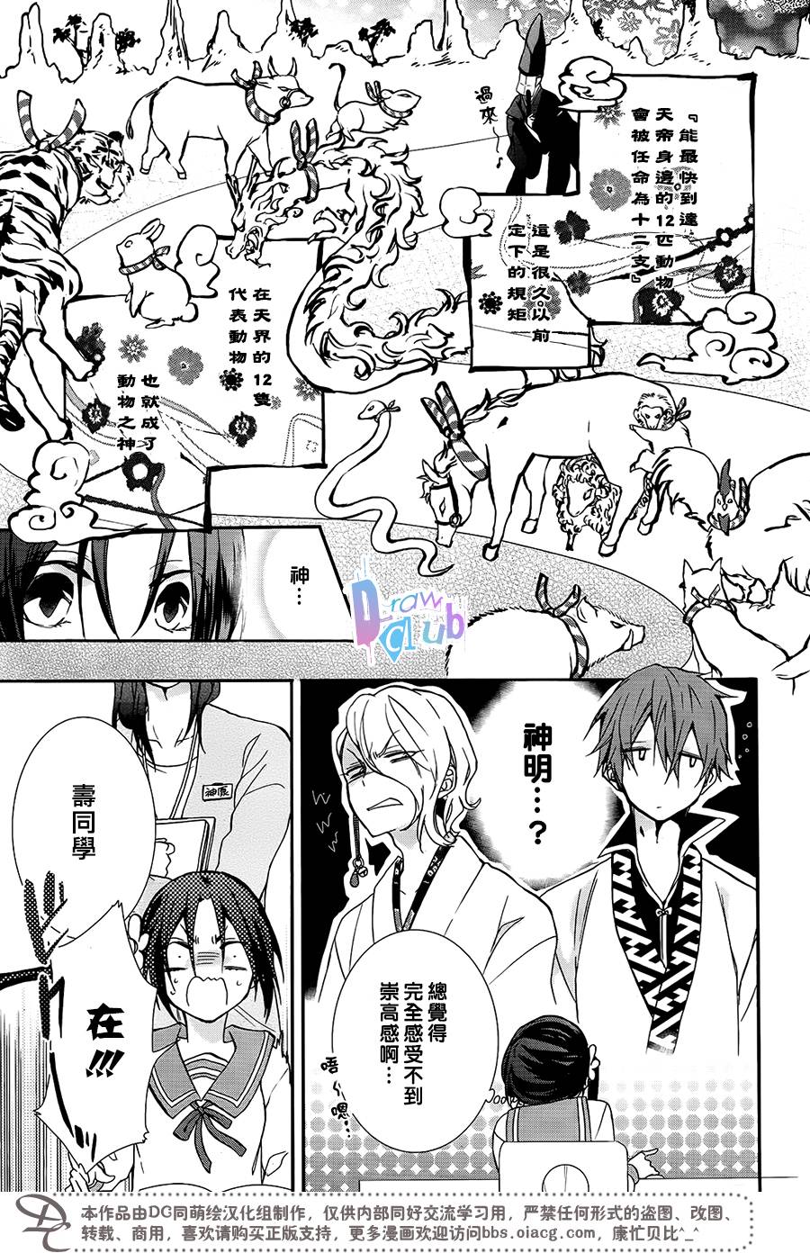 干支大乱斗韩漫全集-第03话无删减无遮挡章节图片 