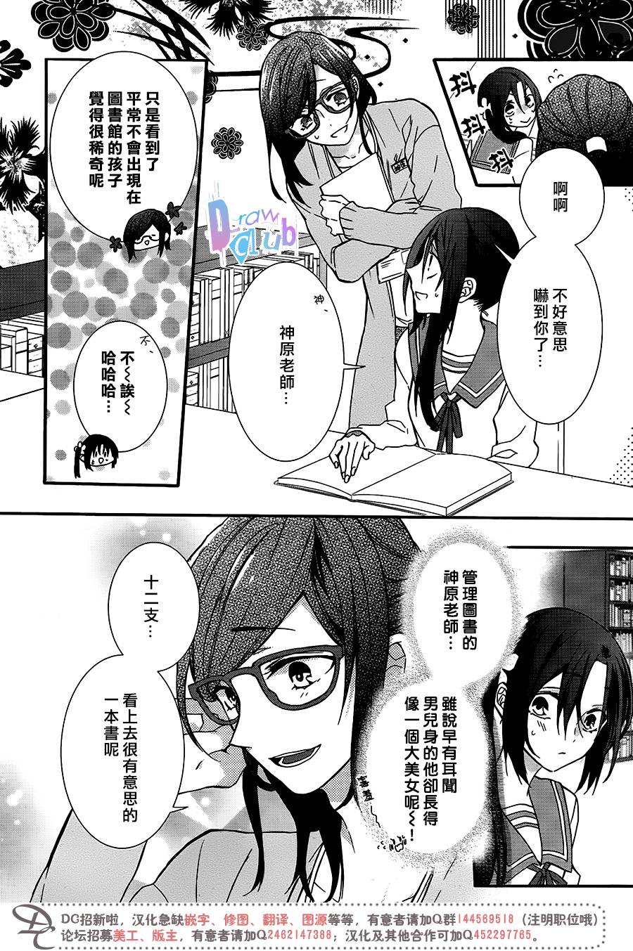 干支大乱斗韩漫全集-第03话无删减无遮挡章节图片 