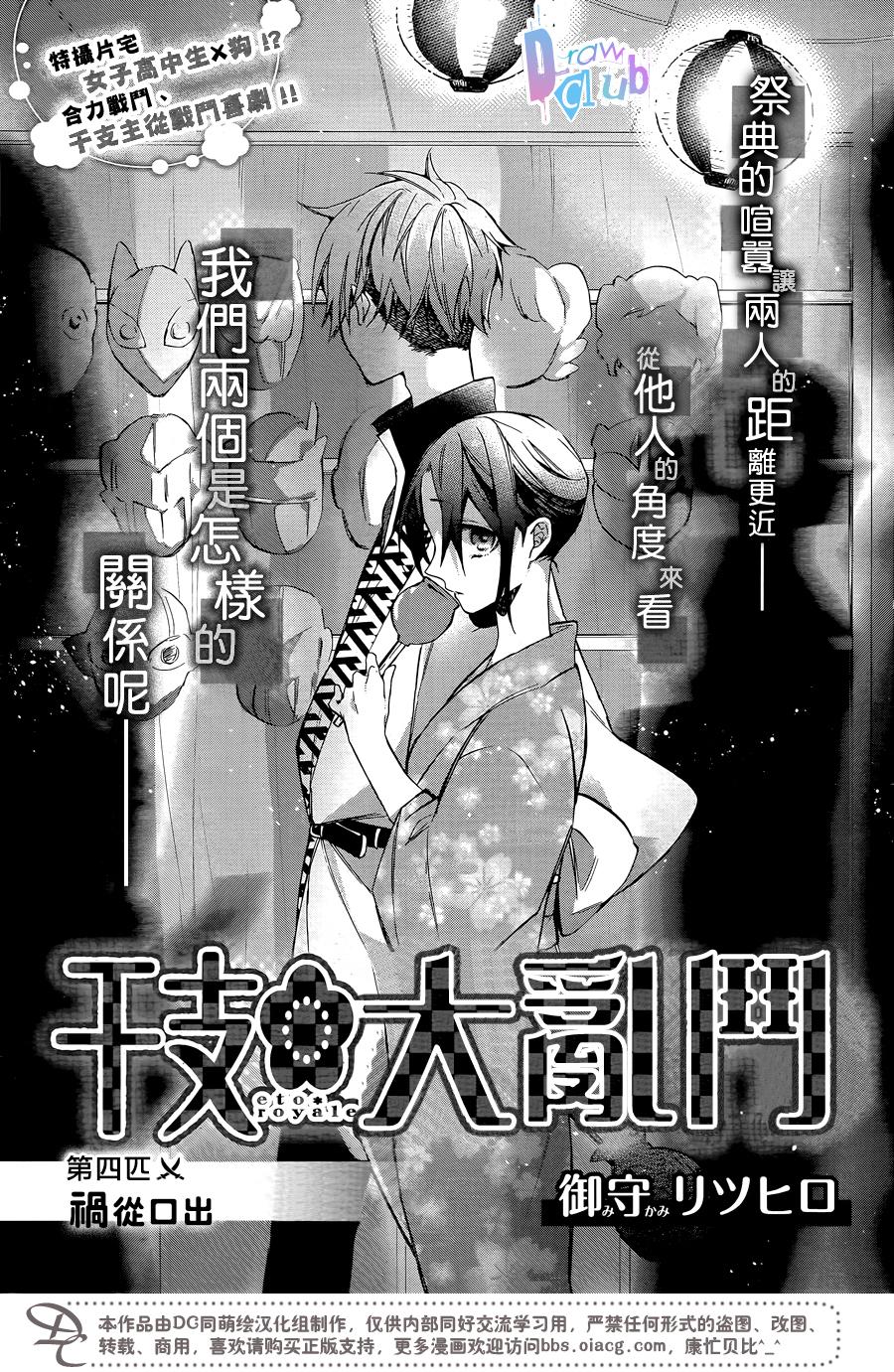 干支大乱斗韩漫全集-第04话无删减无遮挡章节图片 