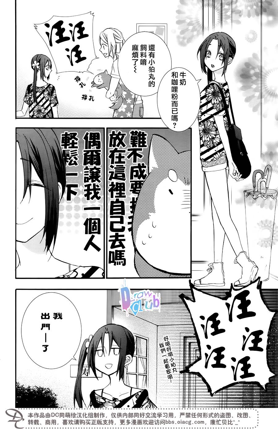 干支大乱斗韩漫全集-第05话无删减无遮挡章节图片 